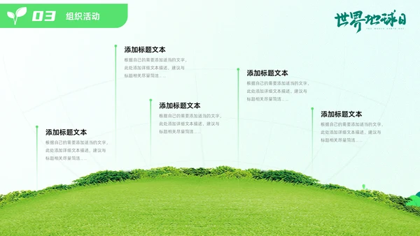世界地球日通用PPT模板