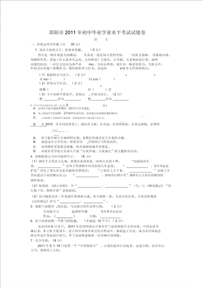 2011年邵阳中考语文试题