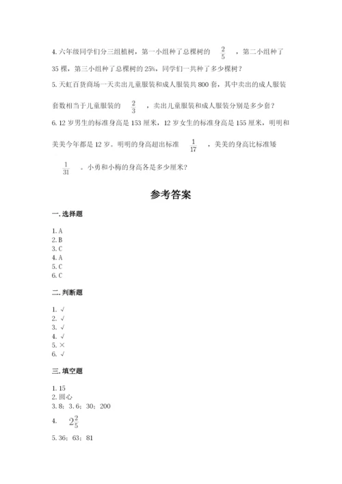 人教版六年级上册数学期末测试卷（全国通用）word版.docx