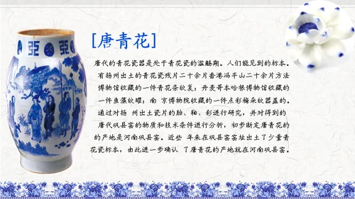 中国风青花瓷通用PPT模板