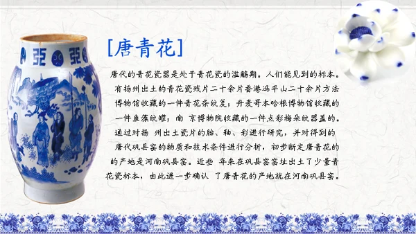 中国风青花瓷通用PPT模板