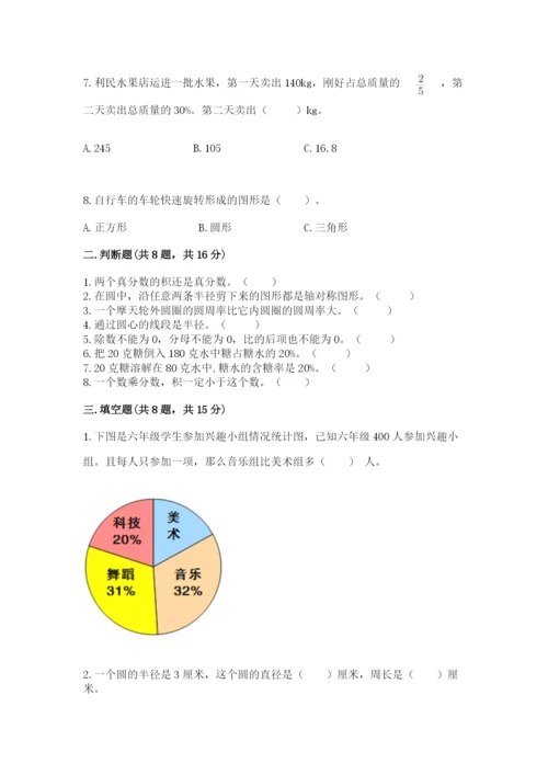 六年级上册数学期末测试卷含答案【夺分金卷】.docx