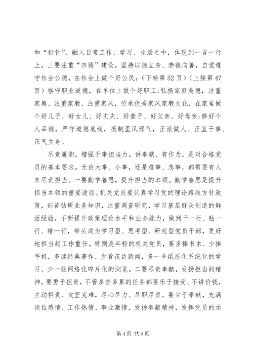 对照“四讲四有”标准做合格机关党员 (2).docx