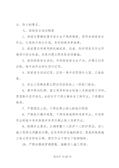 企业安全生产管理制度(范本)1.docx