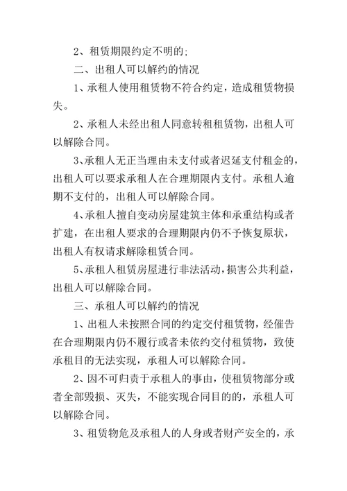 商铺门面租赁合同解除协议书