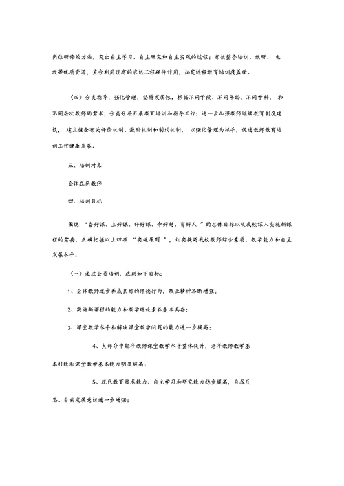 2017-2018教师继续教育实施方案