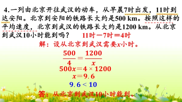 4.3比例的应用（课件）-六年级下册数学人教版(共46张PPT)