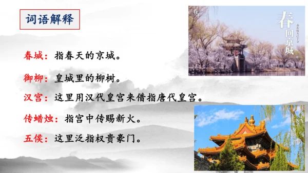 3《古诗三首》第一课时（课件）