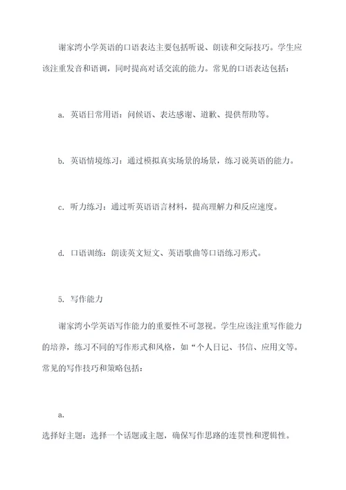 谢家湾小学英语知识点