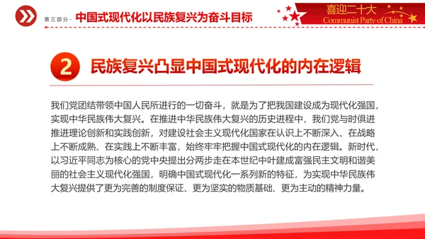 中华民族伟大复兴党员教学通用PPT党课
