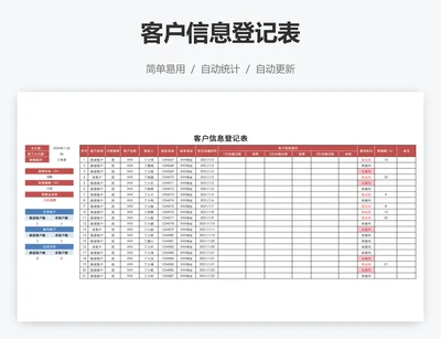 客户信息登记表