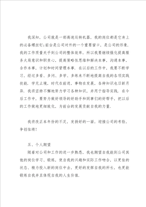 职工年度总结汇报900字