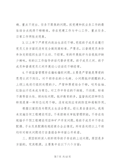 以案促改专题对照检查材料.docx