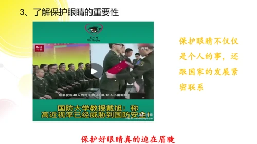 四年级上册第七课健康看电视第一课时   说课PPT