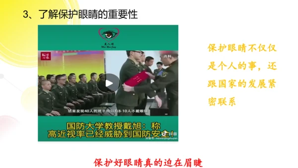 四年级上册第七课健康看电视第一课时   说课PPT
