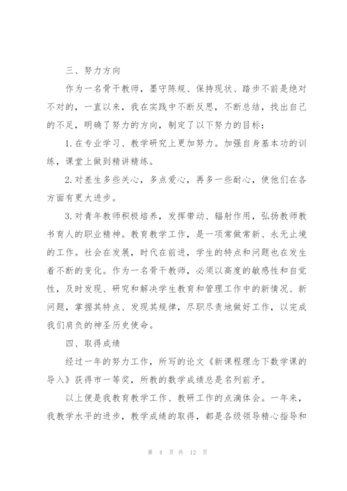 教师个人上半年总结900字模板.docx