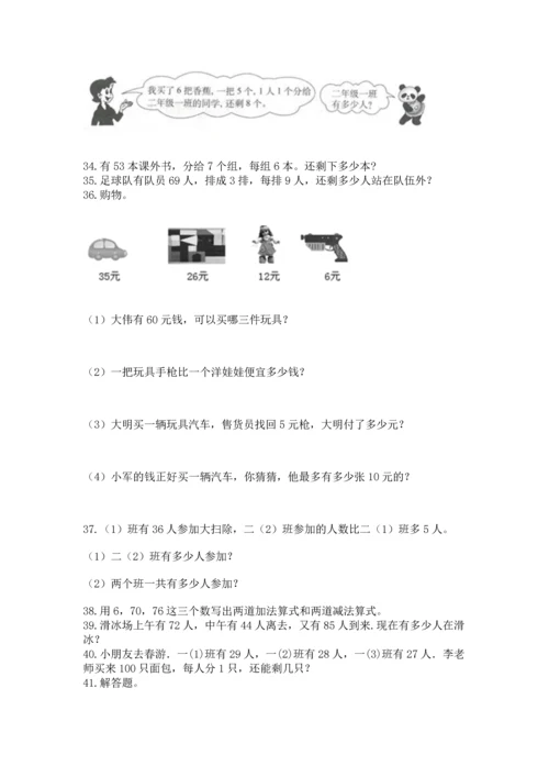 小学二年级上册数学应用题100道及参考答案（名师推荐）.docx