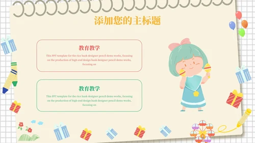 黄色卡通儿童绘本幼儿园卡通学习课件PPT模板