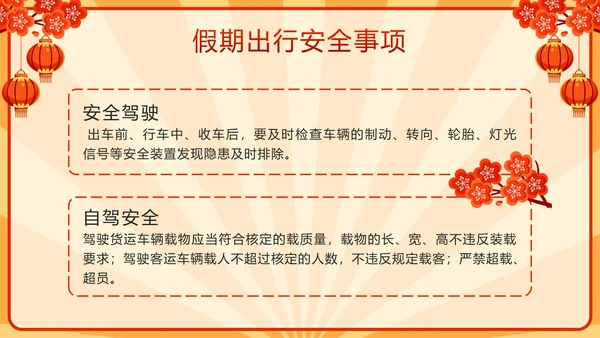 红色中国风春运高铁春节过年安全教育带内容PPT模板
