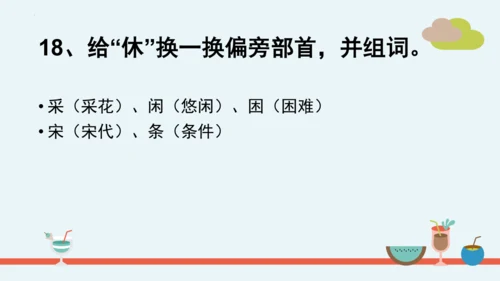 统编版语文二年级下册第一单元分课重难点复习课件