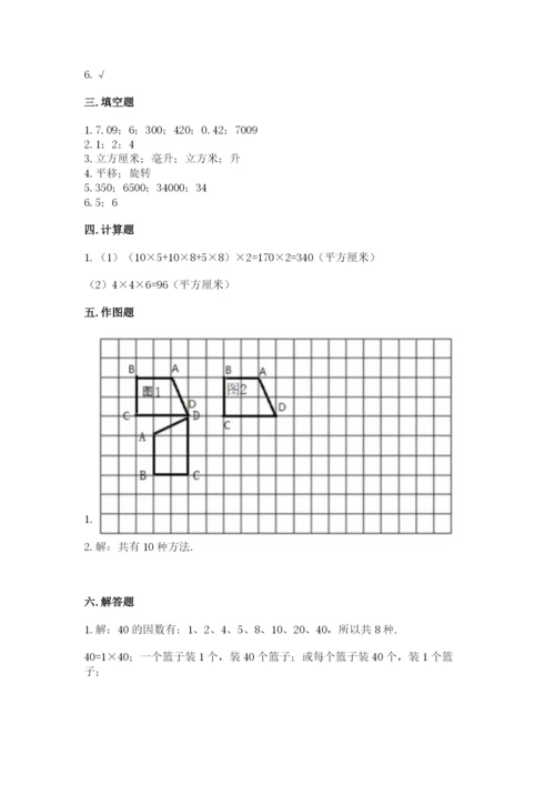 人教版五年级下册数学期末测试卷精品（各地真题）.docx