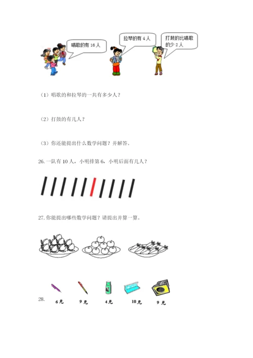 小学一年级数学应用题大全及答案（必刷）.docx