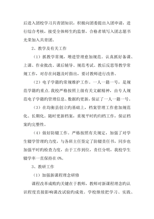 中学年度督导工作自评报告.docx
