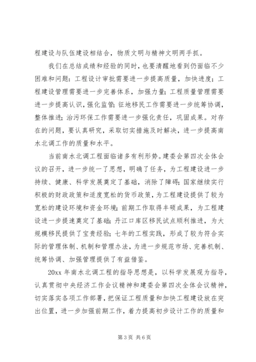 南水北调工程建设工作会议讲话范文.docx