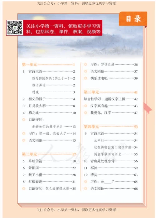 五年级下册语文电子课本.docx