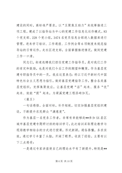 基层党建工作心得体会7篇.docx