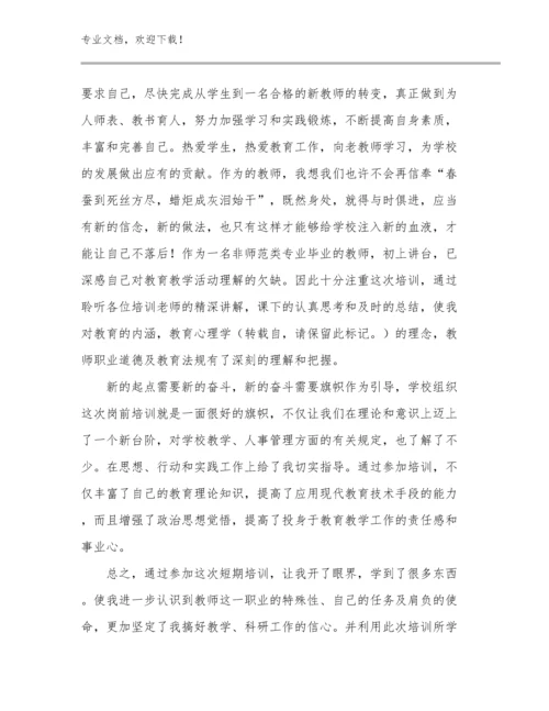 2024新版暑期教师培训心得体会精品优选例文18篇合辑.docx