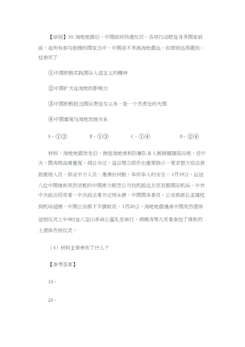 2023年中考政治时政热点人教新课标版.docx