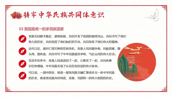 民族团结宣传教育月民族团结一家亲专题教育PPT课件