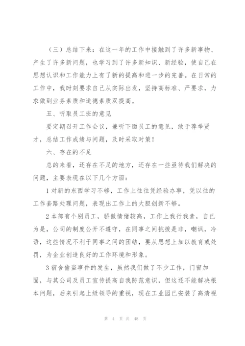 个人年度工作总结(15篇).docx