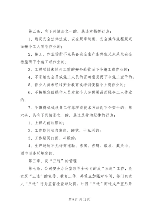 安全生产管理人员及职工反三违承诺书.docx