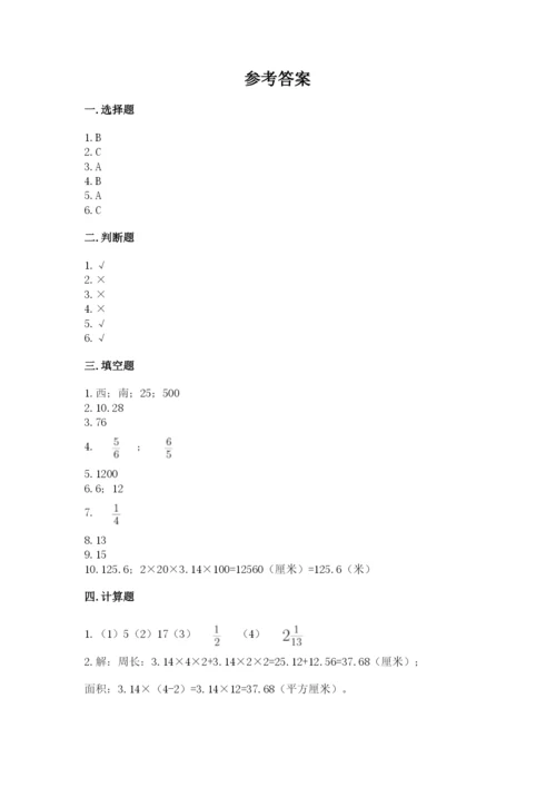 人教版六年级上册数学期末测试卷含答案【名师推荐】.docx