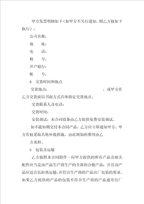 产品采购合同范本