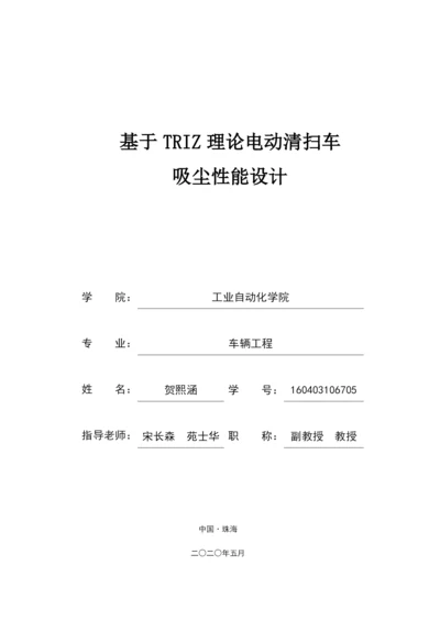 160403106705贺熙涵毕业设计（论文）定稿.docx