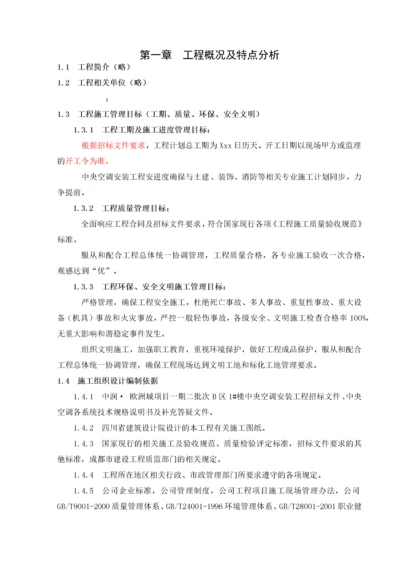 暖通施工组织设计范本.docx