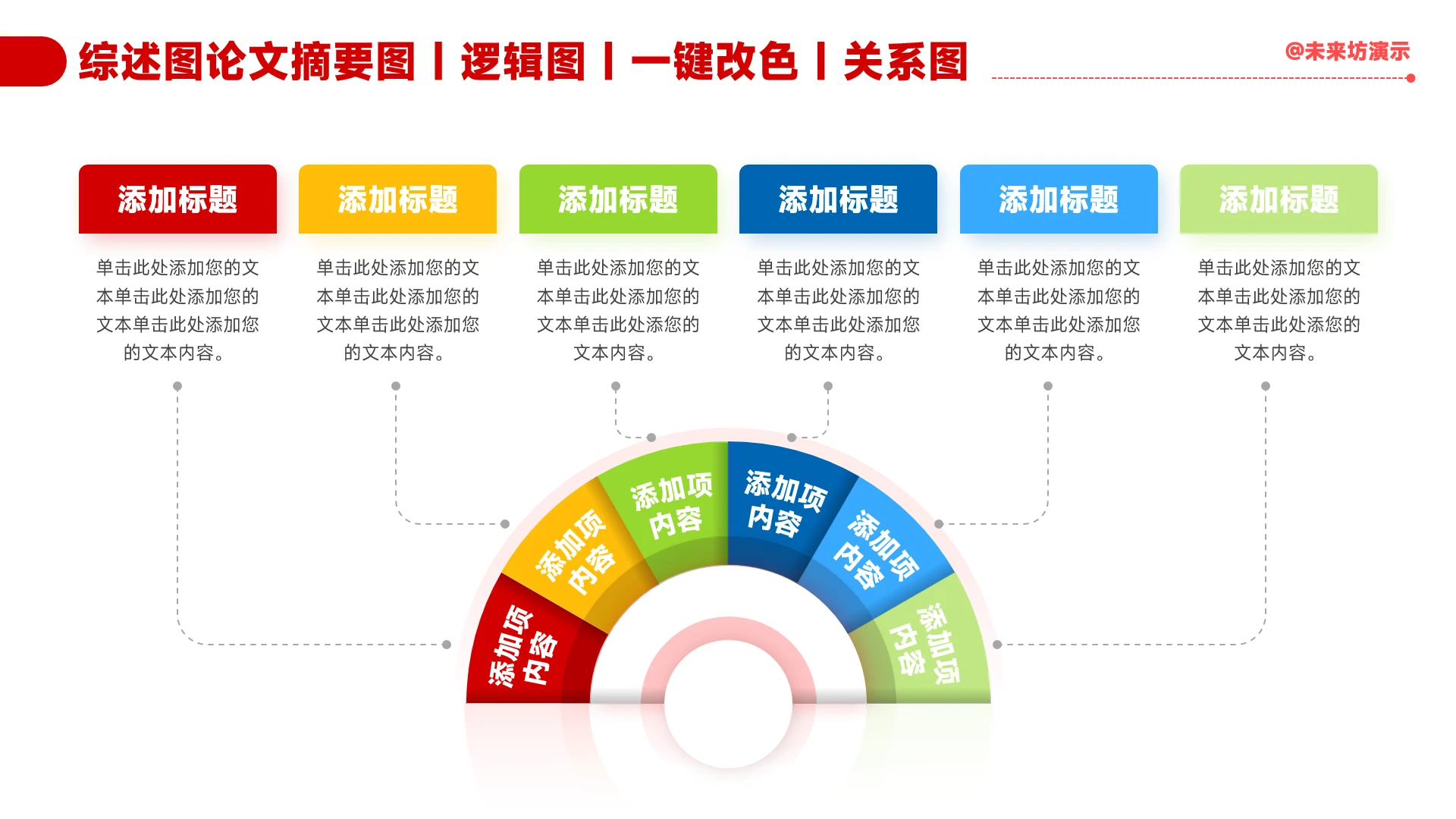 红色简约风6项并列关系图PPT
