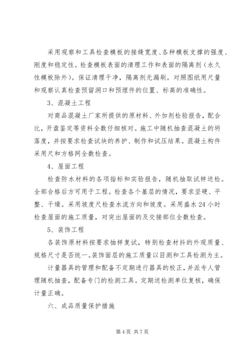 质量创优实施方案 (2).docx