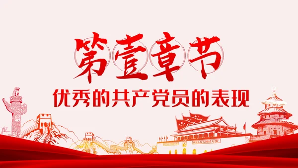 做新时代合格优秀共产党员党课学习教育ppt模板