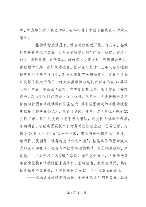 百乡扶贫攻坚计划总结.docx