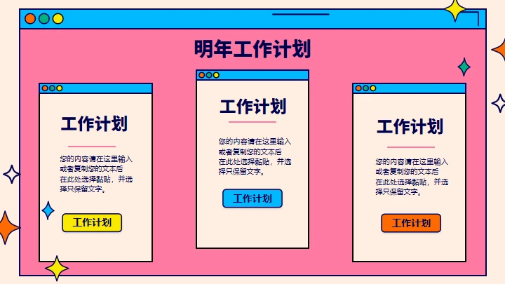 玫红个性潮流风部门年终总结汇报通用PPT模板