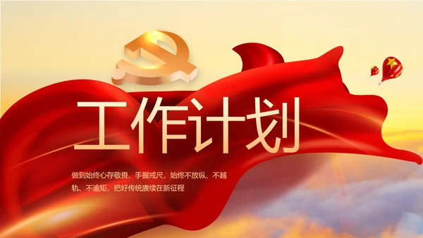 党支部选举换届大会年终工作总结PPT