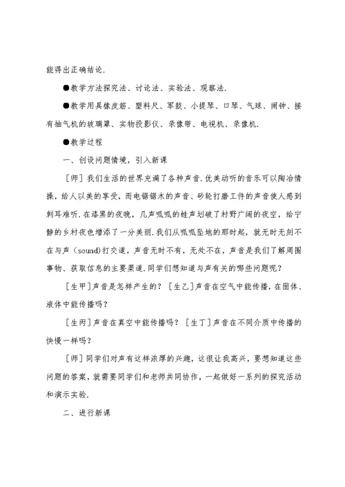 八年级上册物理 《声现象》教案