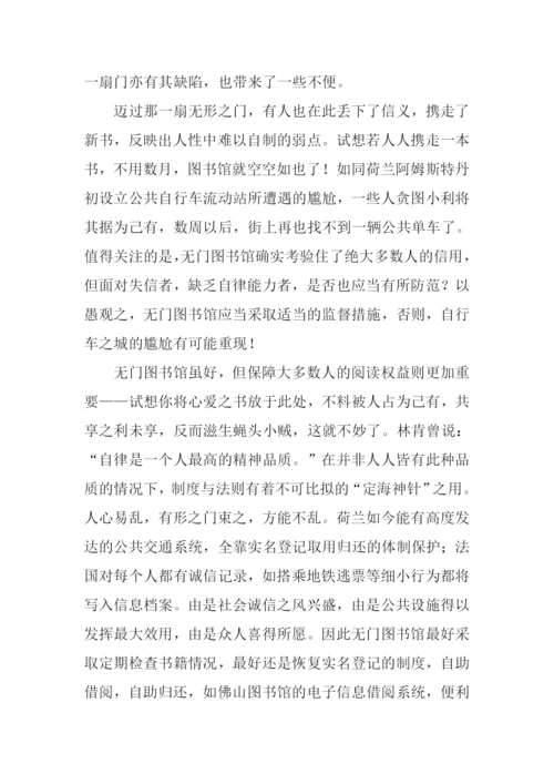 无门图书馆作文.docx