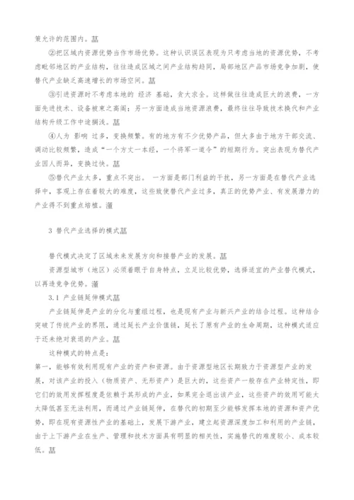 替代产业选择研究-1.docx