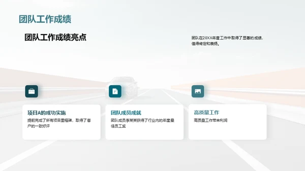 20XX团队风云录