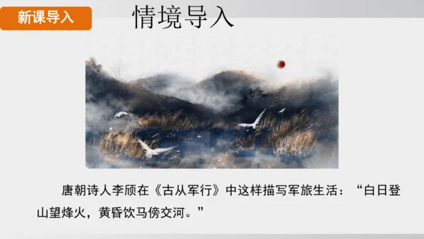 6 老山界 课件